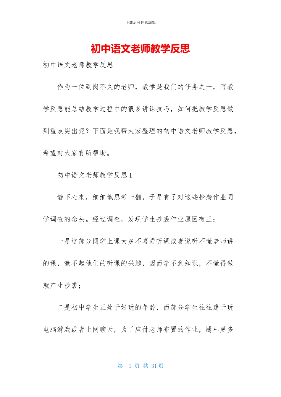 初中语文教师教学反思_第1页