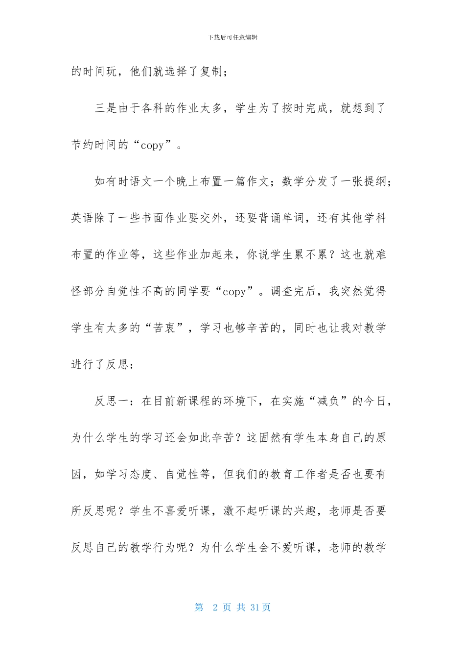初中语文教师教学反思_第2页
