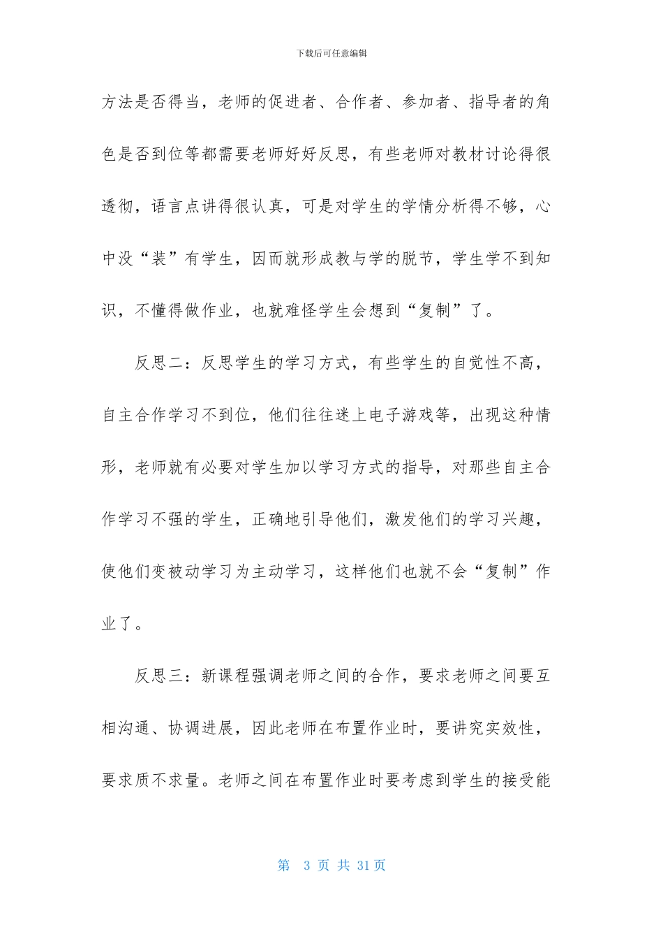 初中语文教师教学反思_第3页