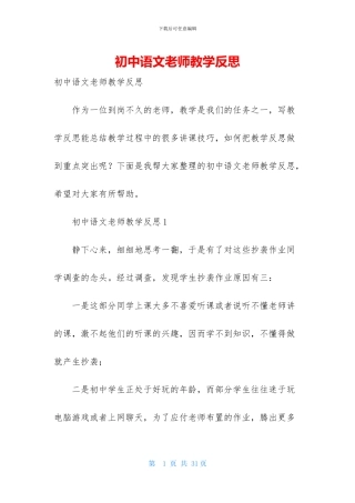 初中语文教师教学反思