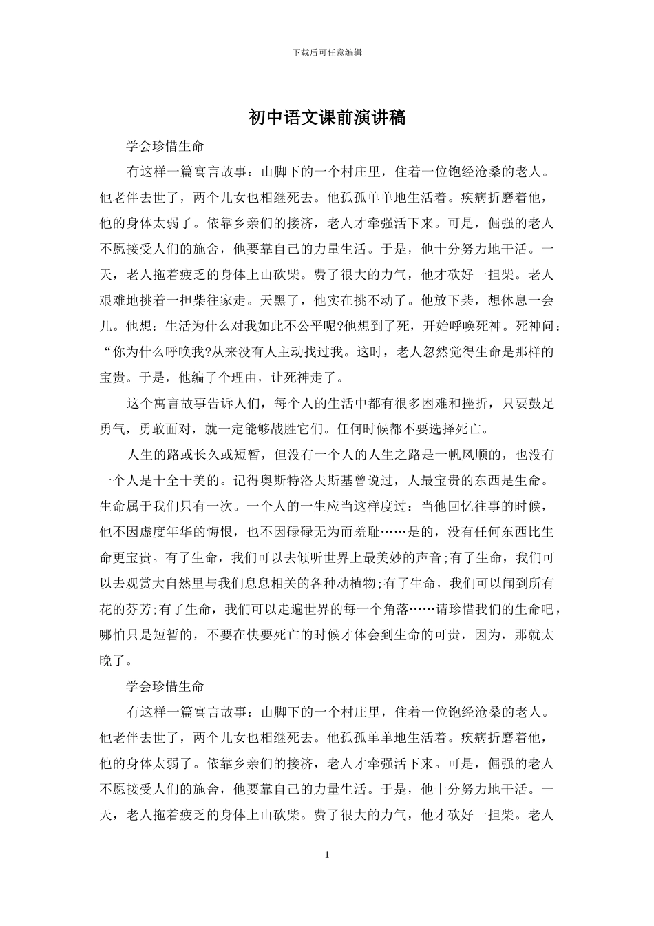 初中语文课前演讲稿_第1页