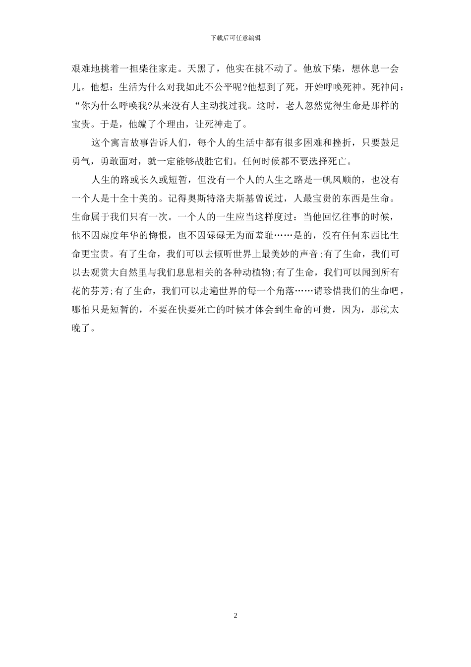 初中语文课前演讲稿_第2页