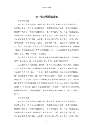 初中语文课前演讲稿