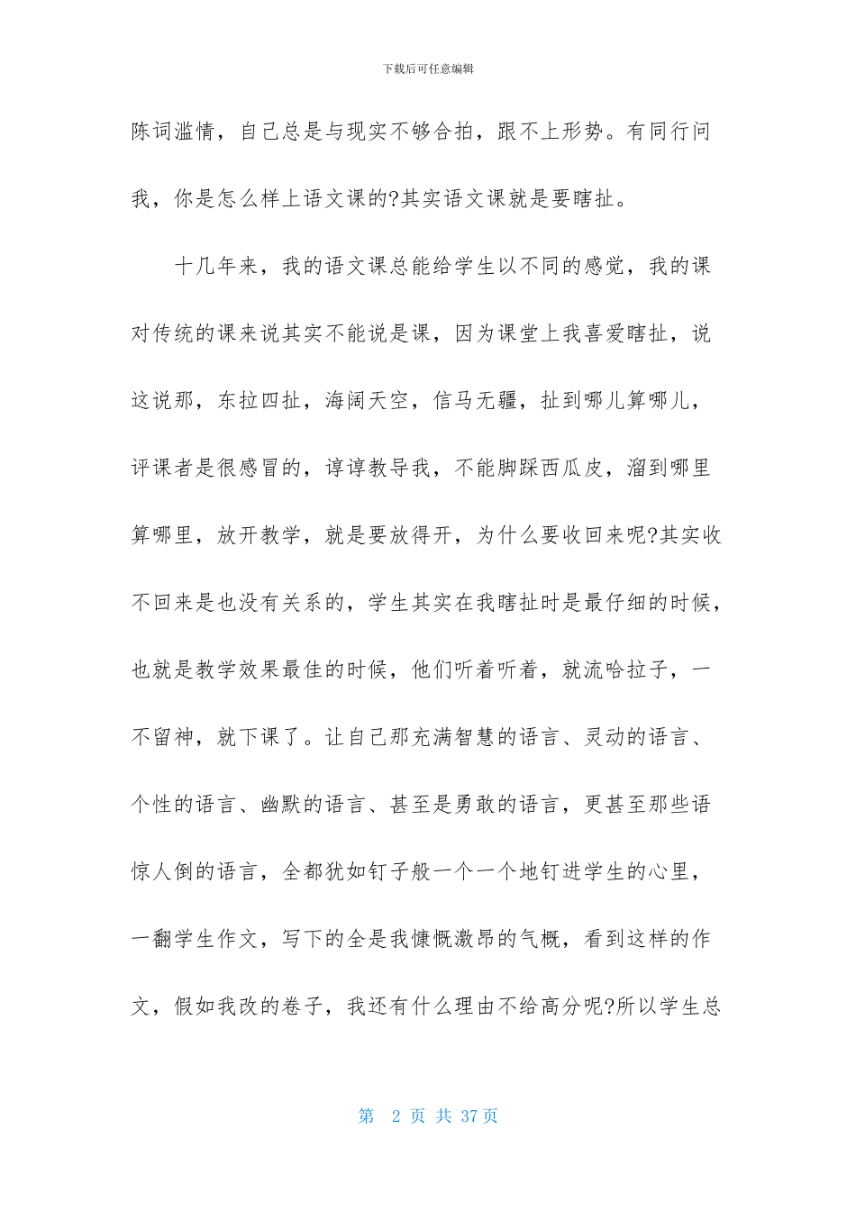 初中语文课堂教学反思_第2页