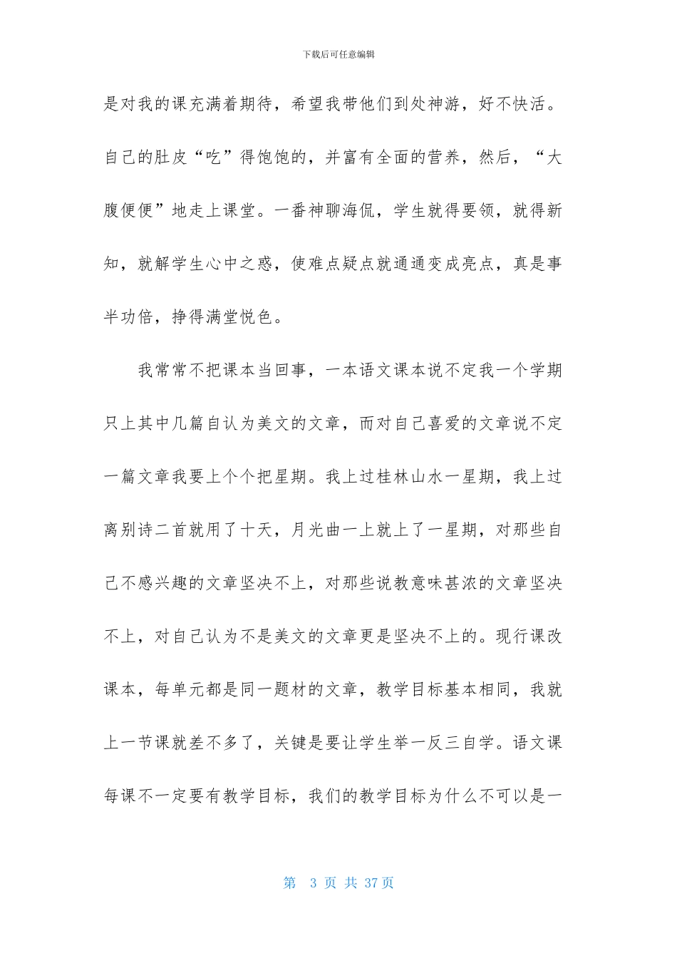 初中语文课堂教学反思_第3页