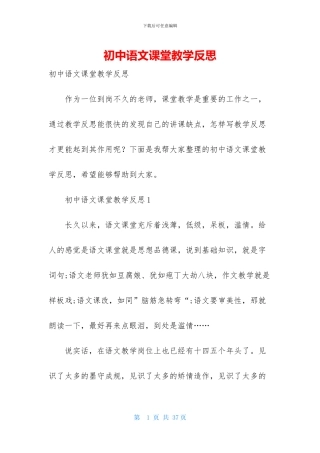初中语文课堂教学反思