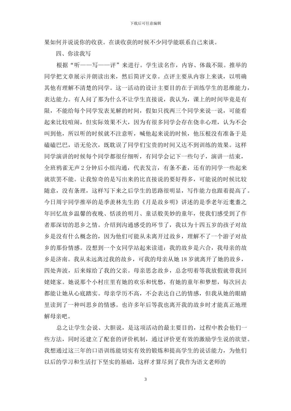 初中语文课堂口语表达训练策略研究_第3页