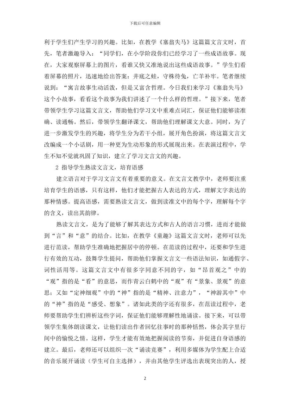 初中语文文言文阅读有效性教学探索_第2页