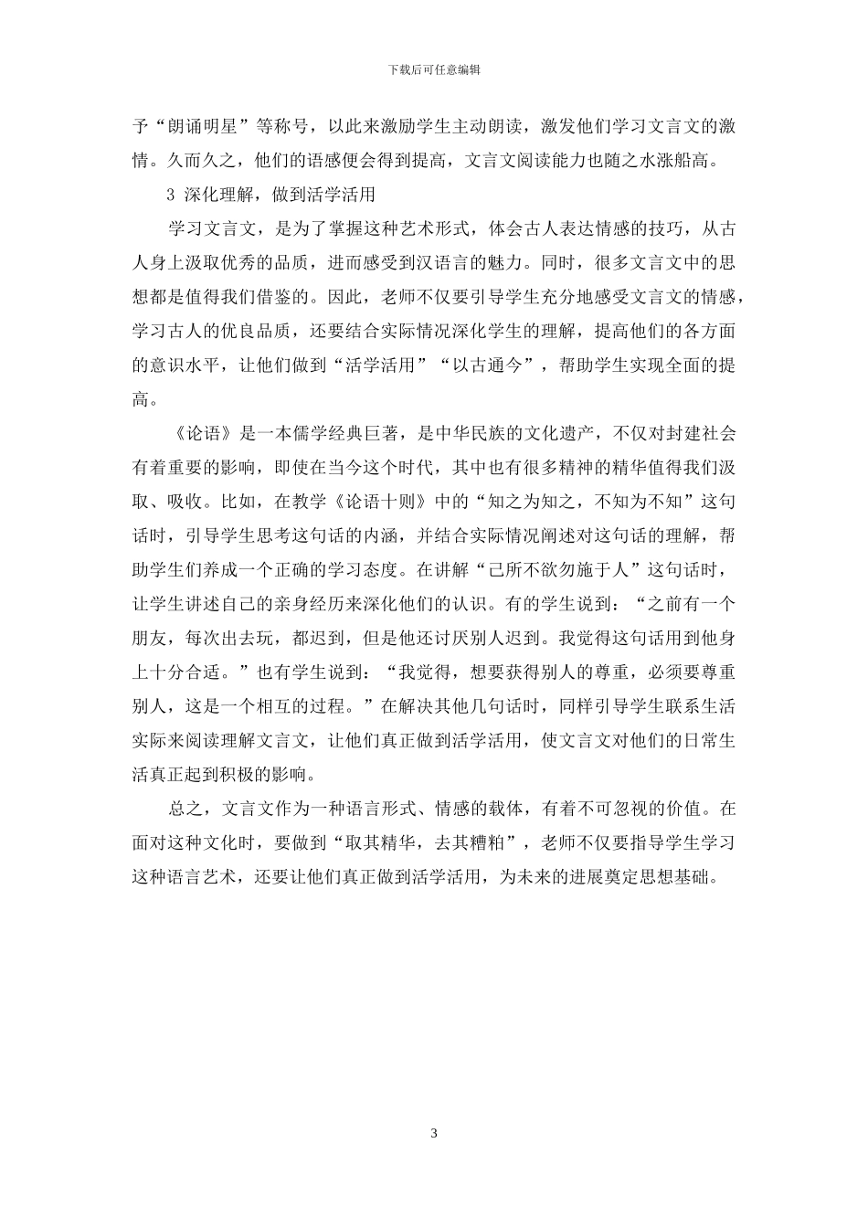 初中语文文言文阅读有效性教学探索_第3页