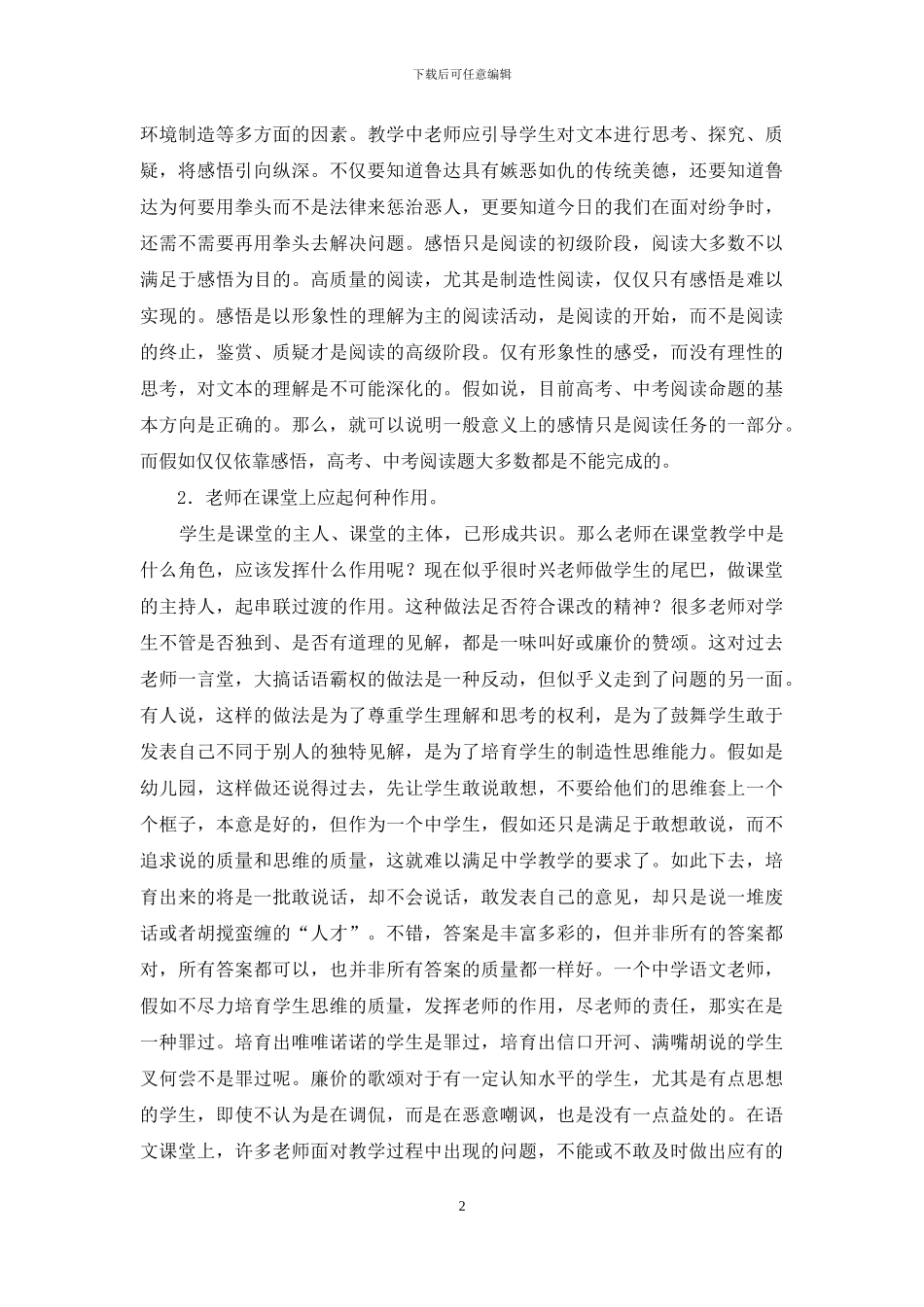 初中语文阅读教学浅析_第2页