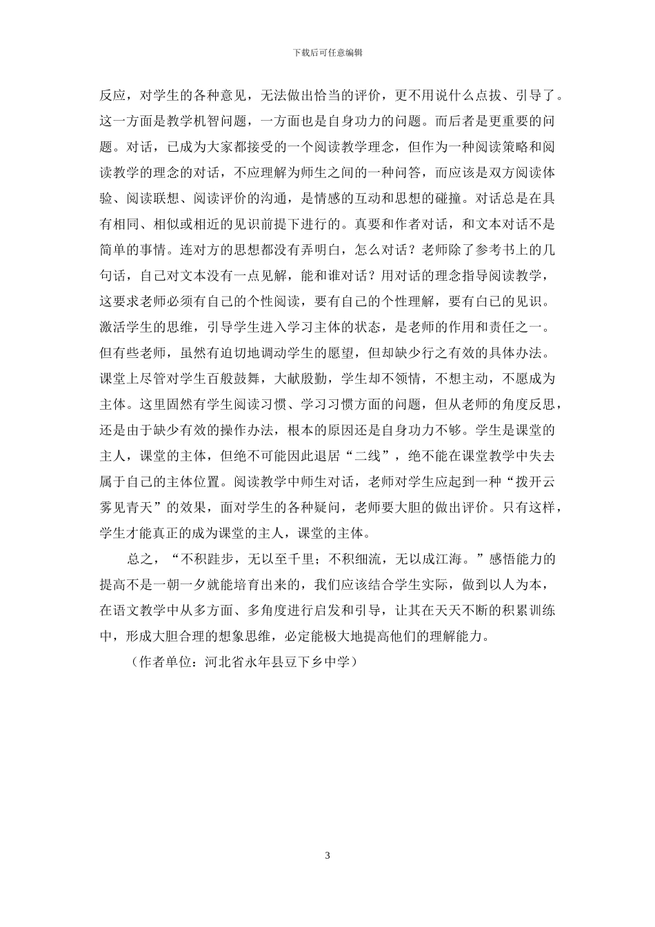 初中语文阅读教学浅析_第3页