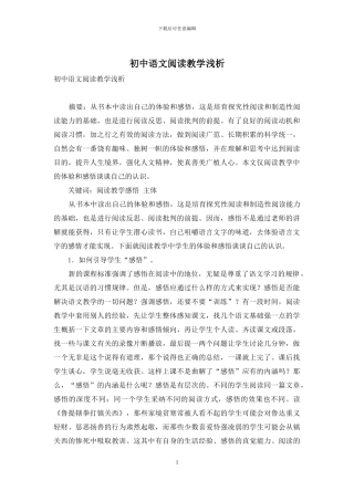 初中语文阅读教学浅析