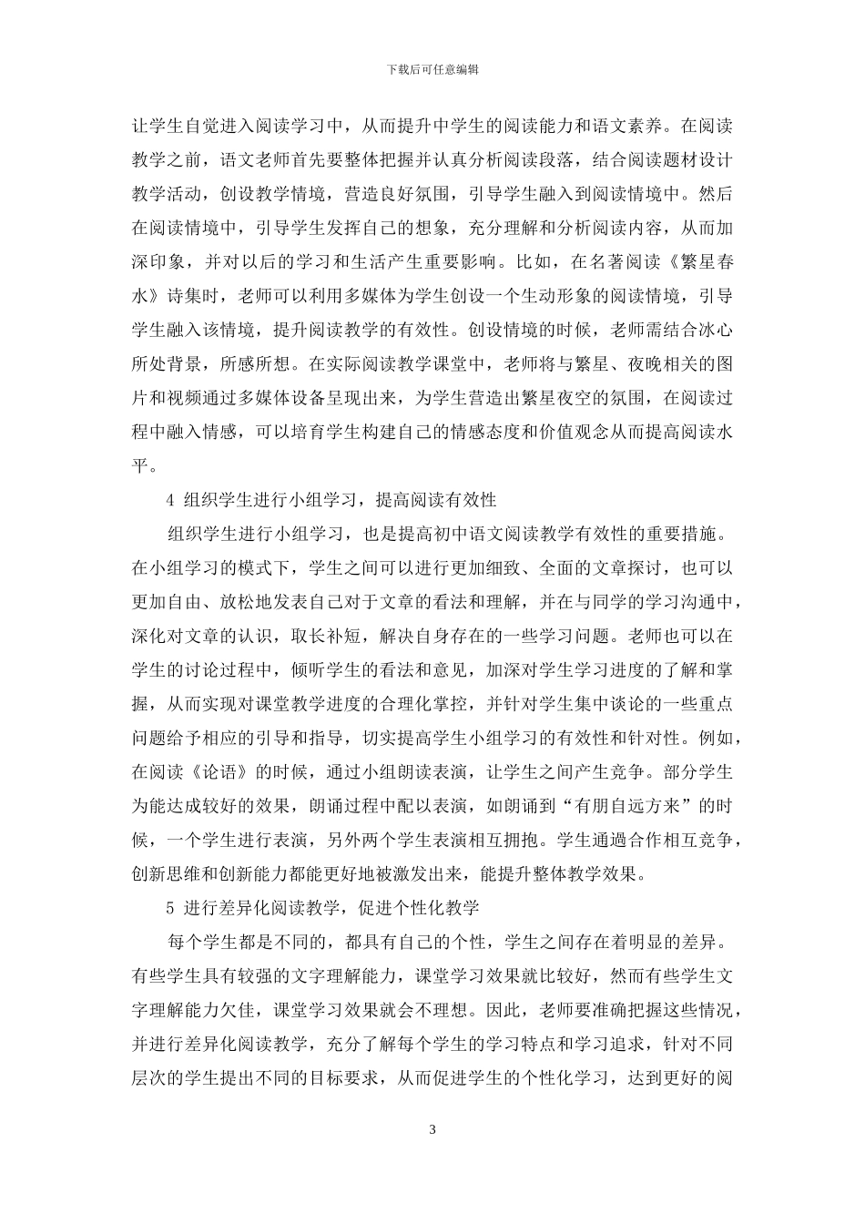 初中语文阅读有效性研究_第3页