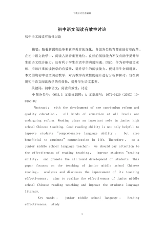 初中语文阅读有效性研究