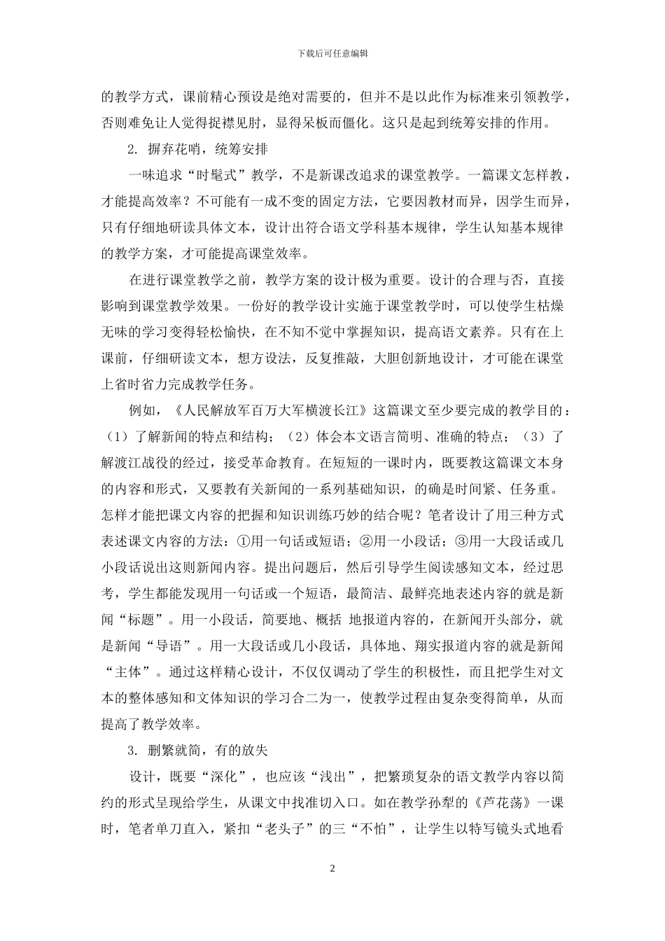 初中语文阅读教学的有效性初探_第2页