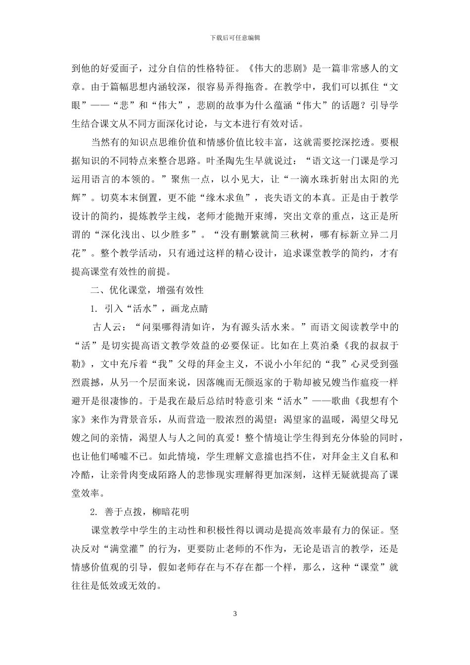 初中语文阅读教学的有效性初探_第3页