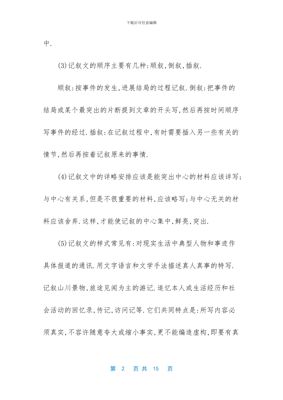 初中语文知识点归纳-成都初中语文知识点总结_第2页
