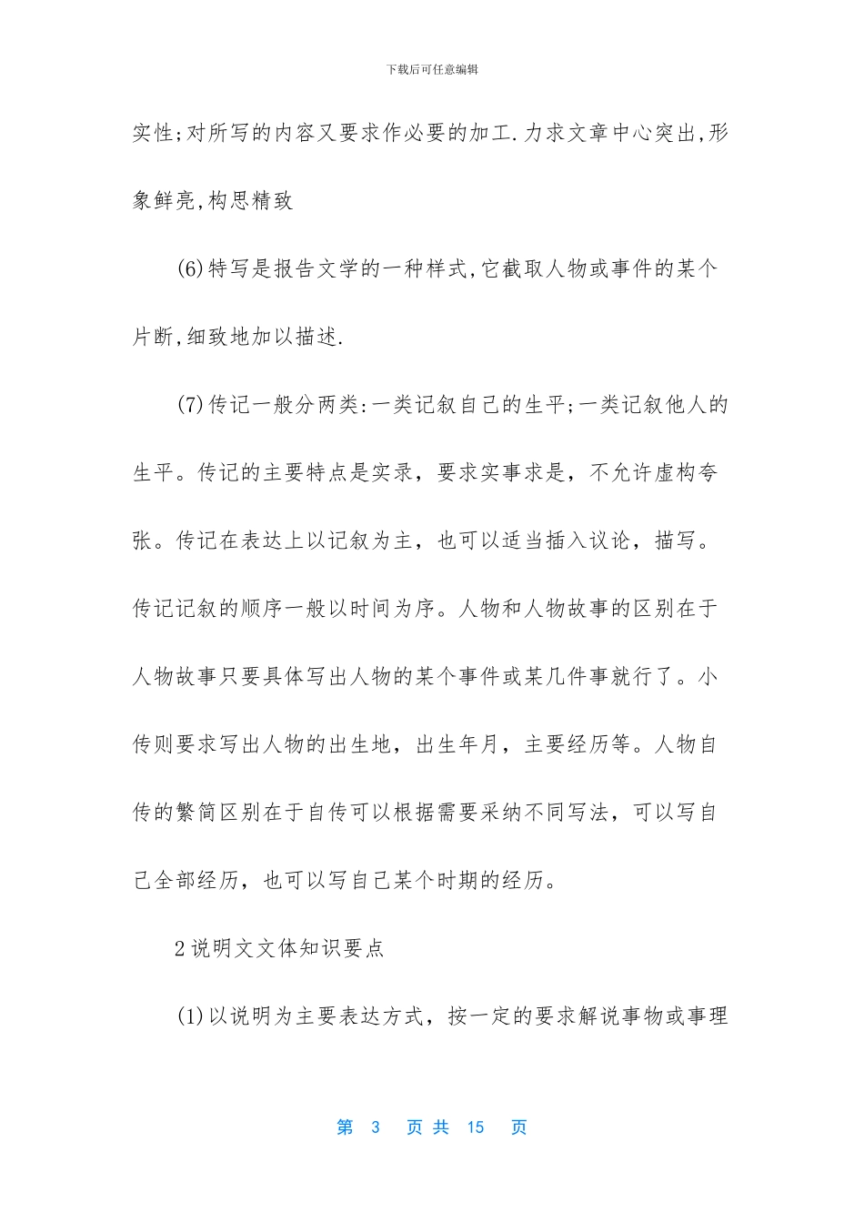 初中语文知识点归纳-成都初中语文知识点总结_第3页