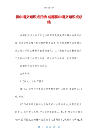 初中语文知识点归纳-成都初中语文知识点总结