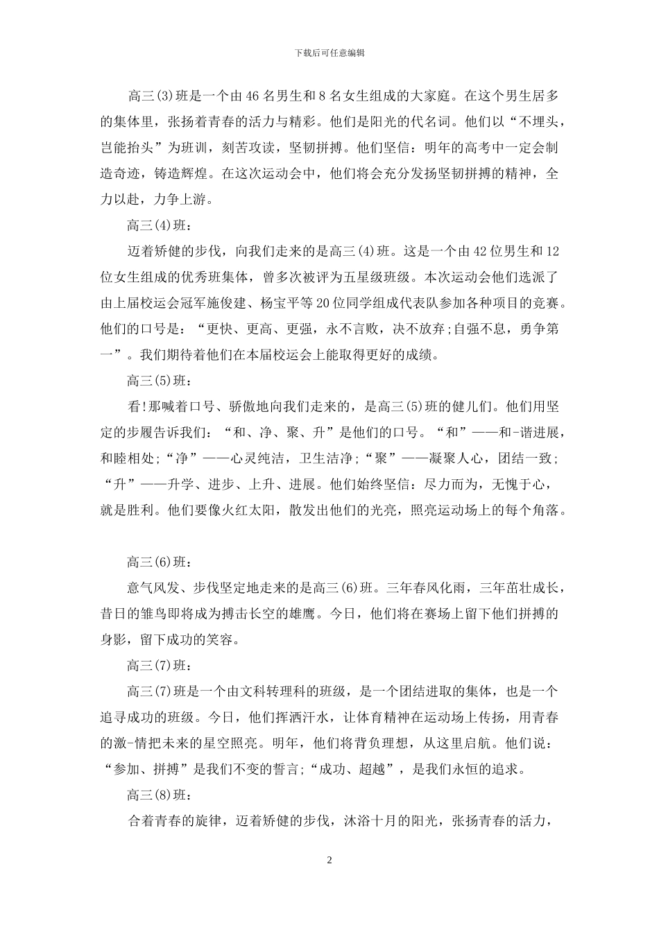 初中运动会串词_第2页