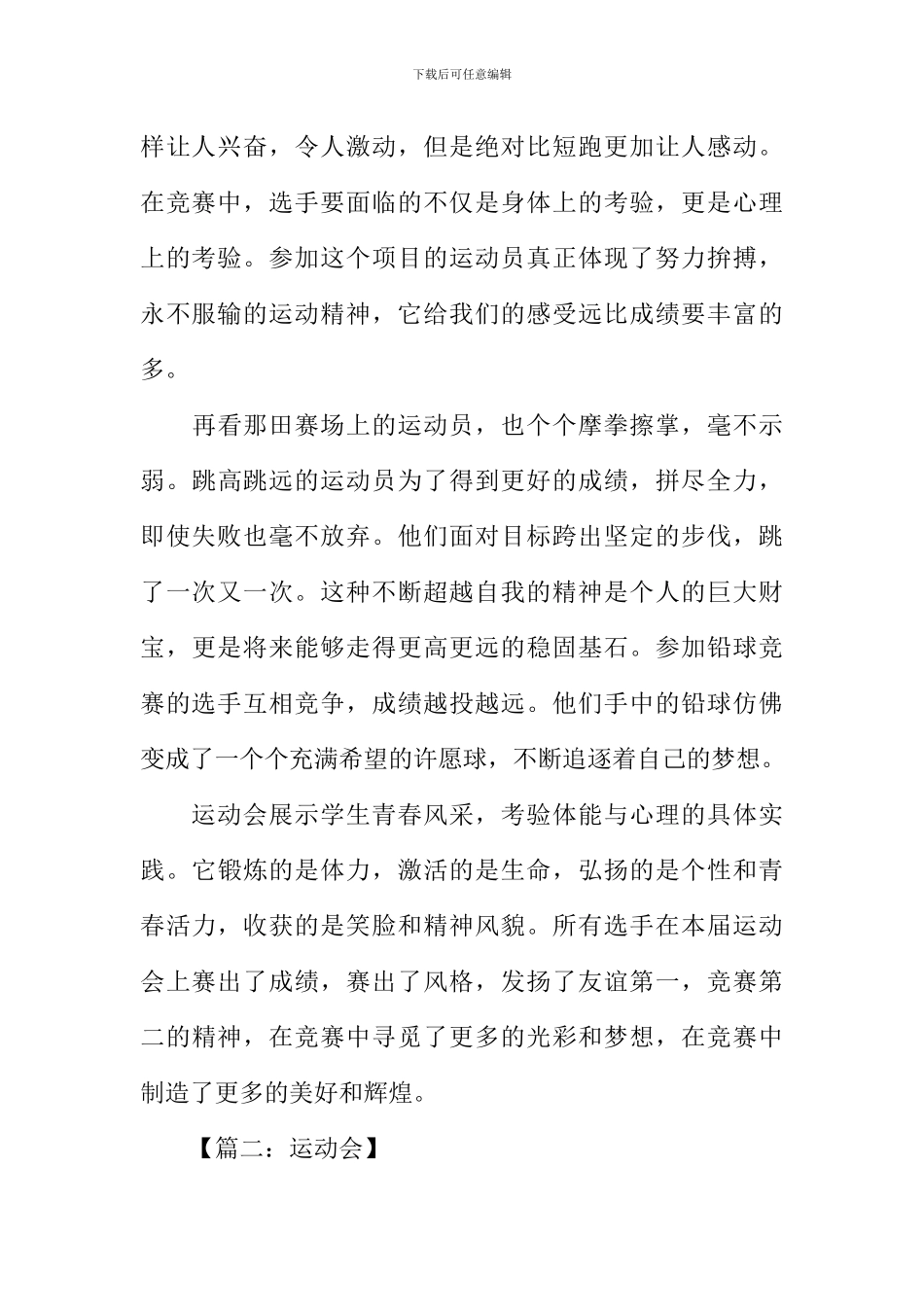 初中运动会作文-1_第2页
