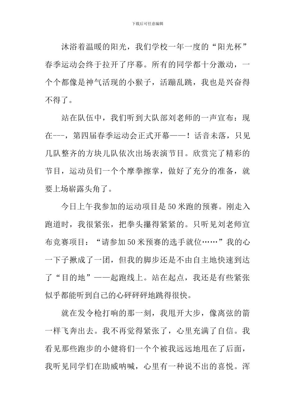 初中运动会作文-1_第3页