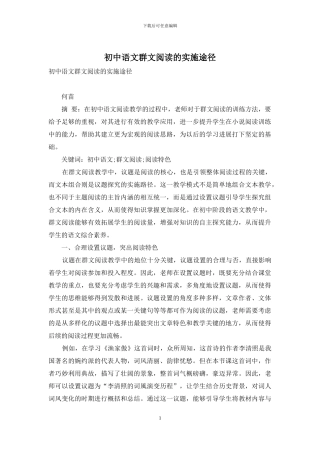 初中语文群文阅读的实施途径