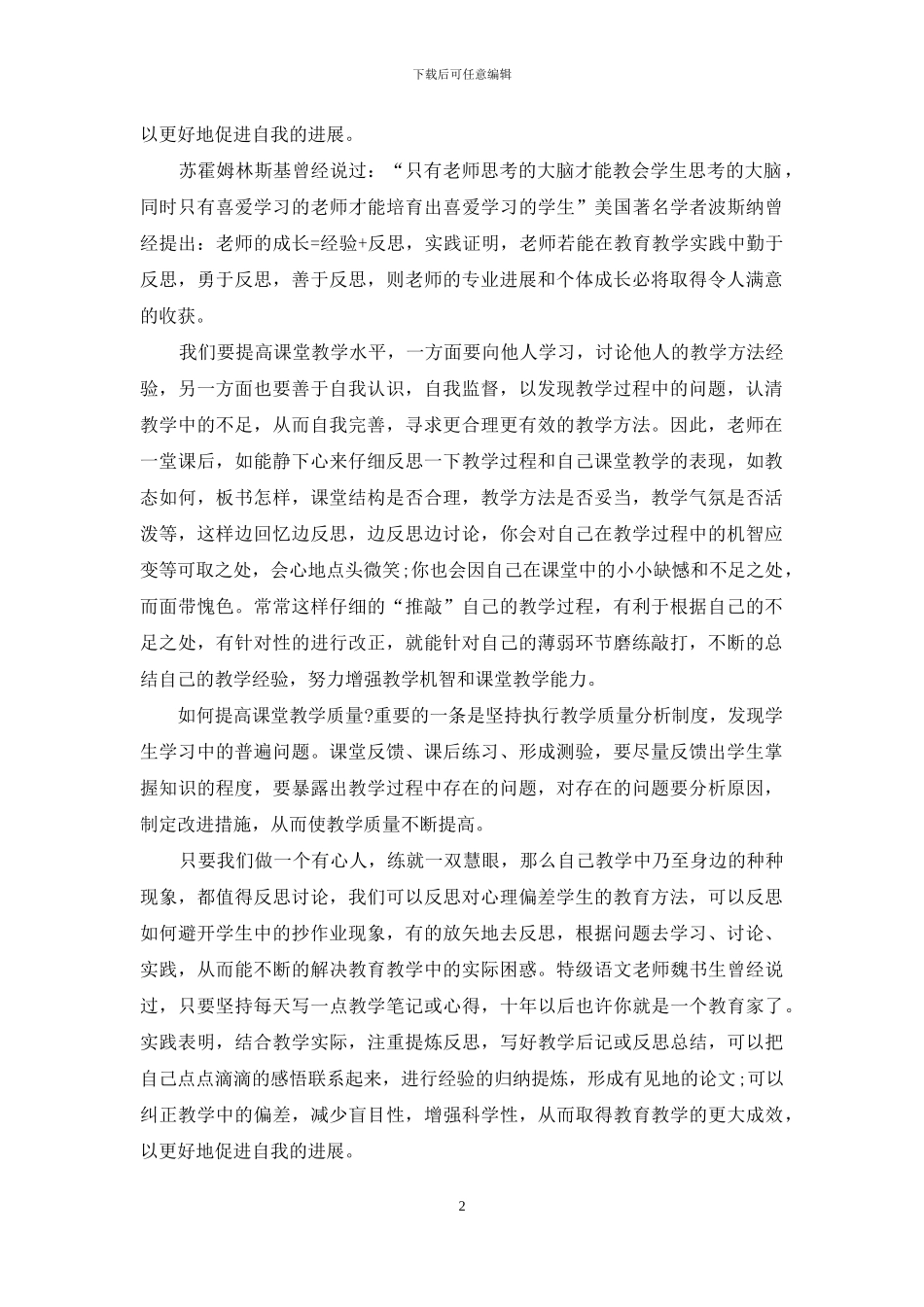 初中道德与法治心得体会_第2页