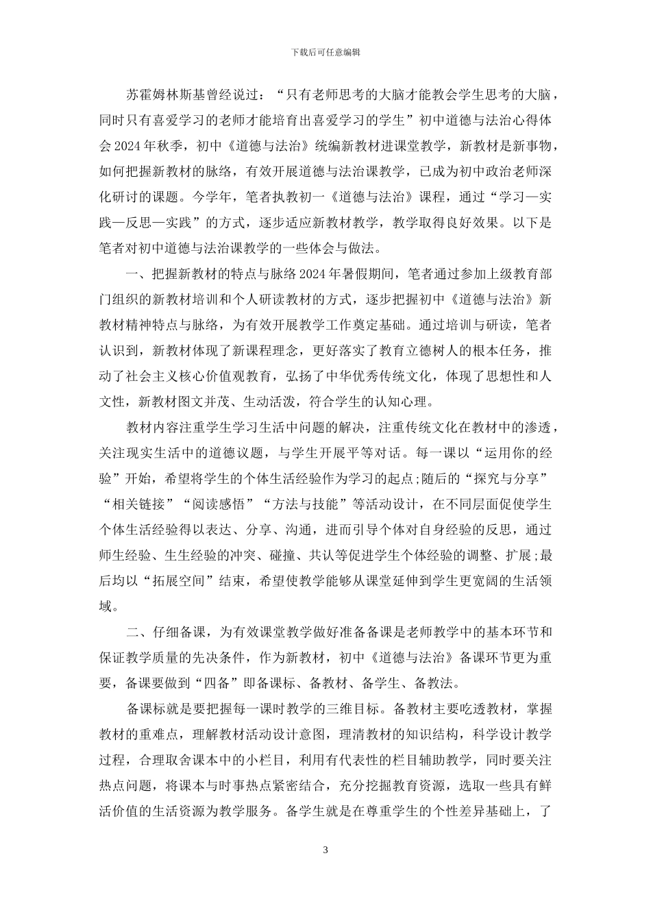 初中道德与法治心得体会_第3页