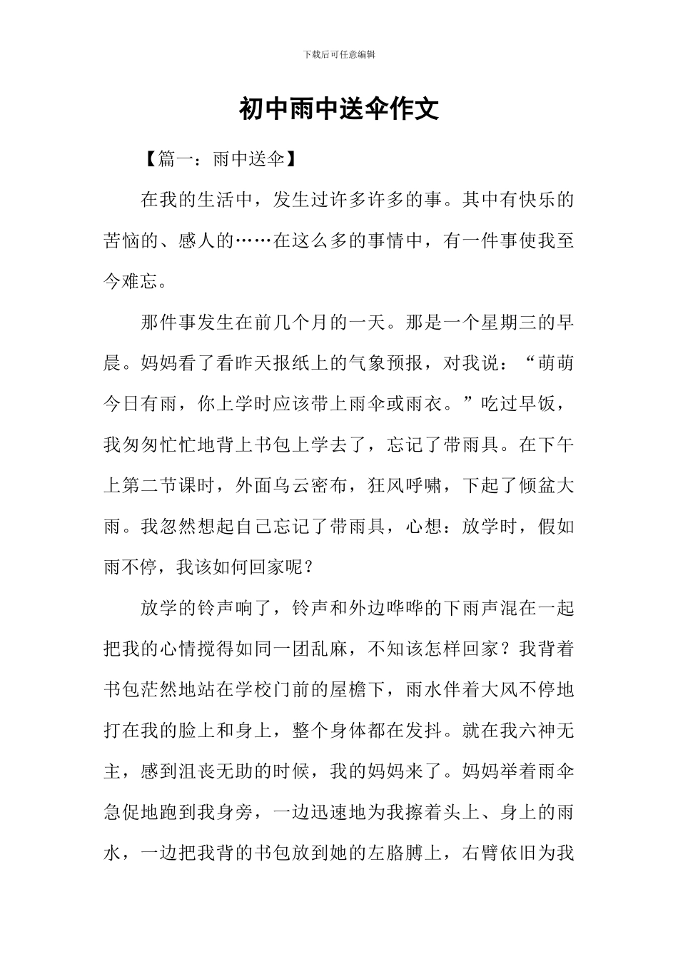 初中雨中送伞作文_第1页