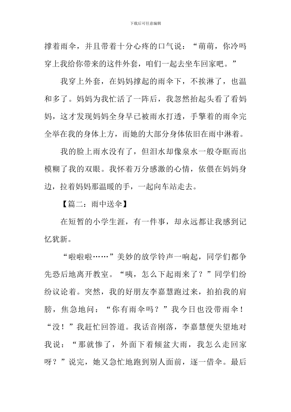 初中雨中送伞作文_第2页