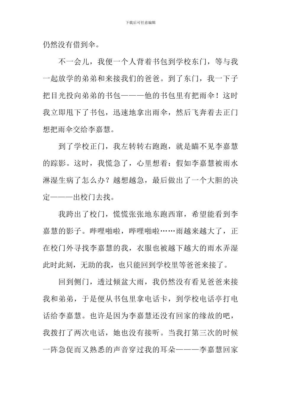 初中雨中送伞作文_第3页