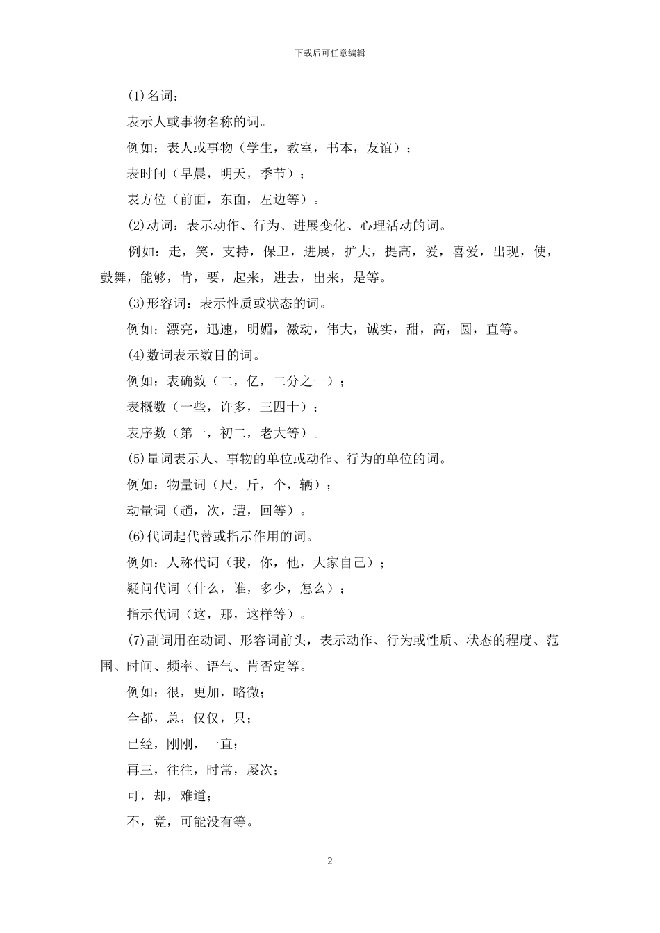 初中语文语法基础知识全集_第2页