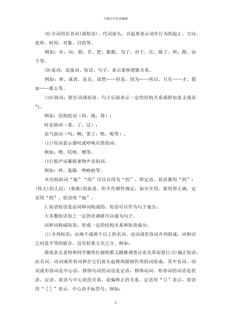 初中语文语法基础知识全集_第3页