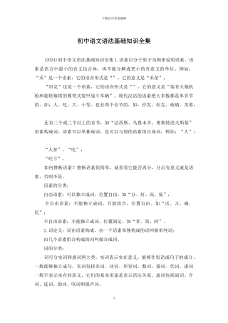 初中语文语法基础知识全集