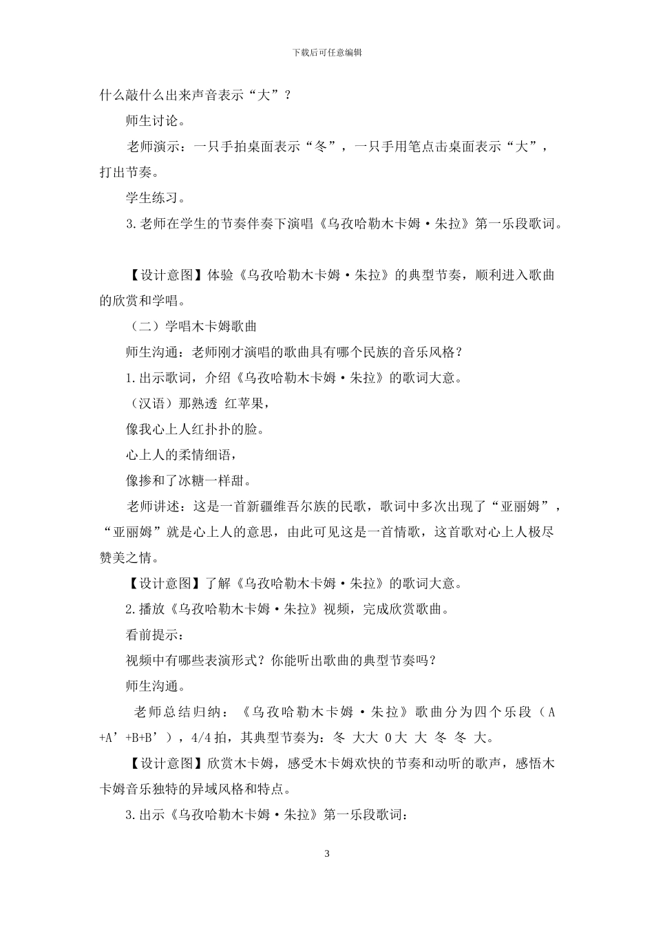 初中音乐欣赏《丝路明珠——木卡姆》教学设计_第3页