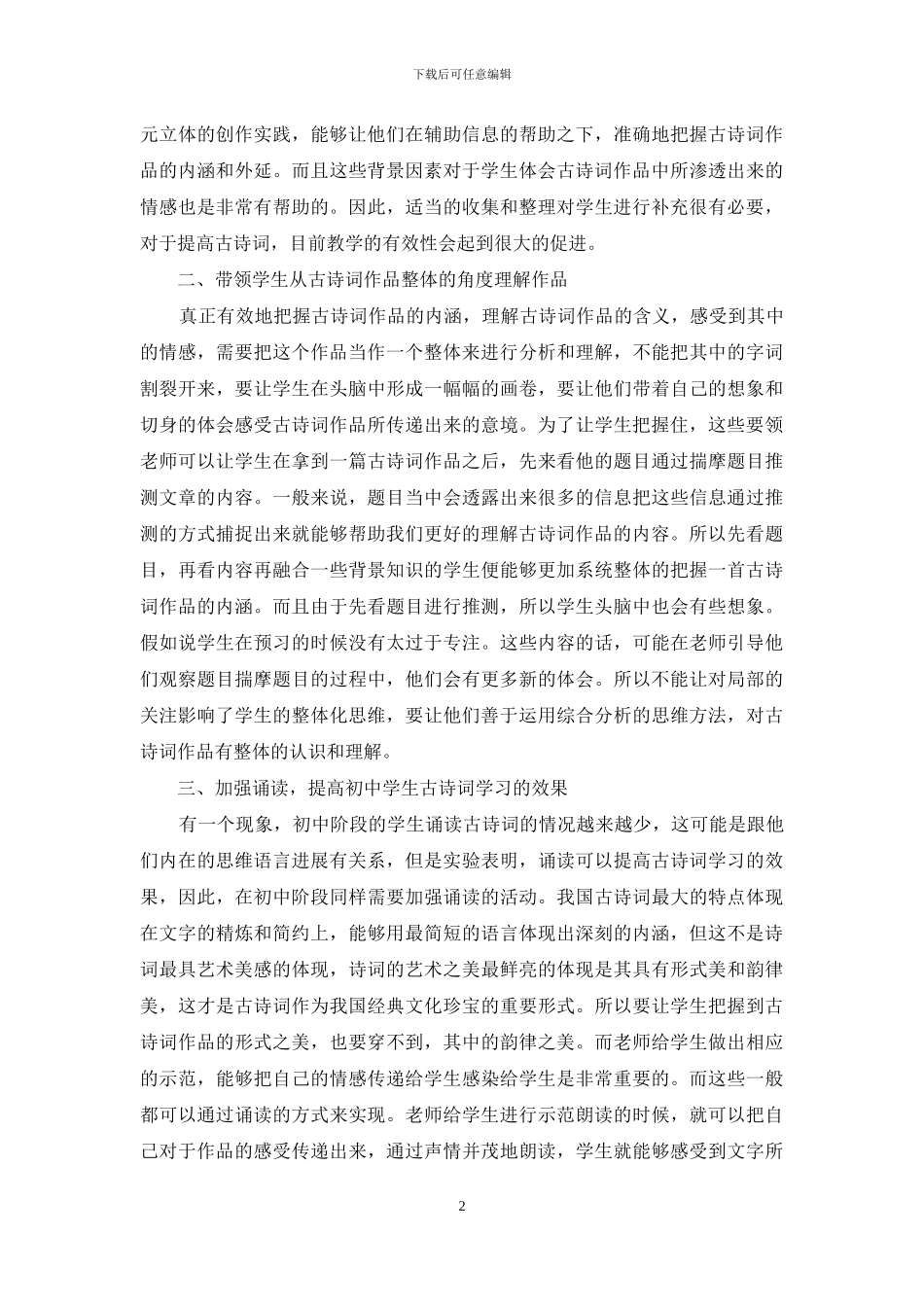 初中语文诗词教学的有效途径_第2页