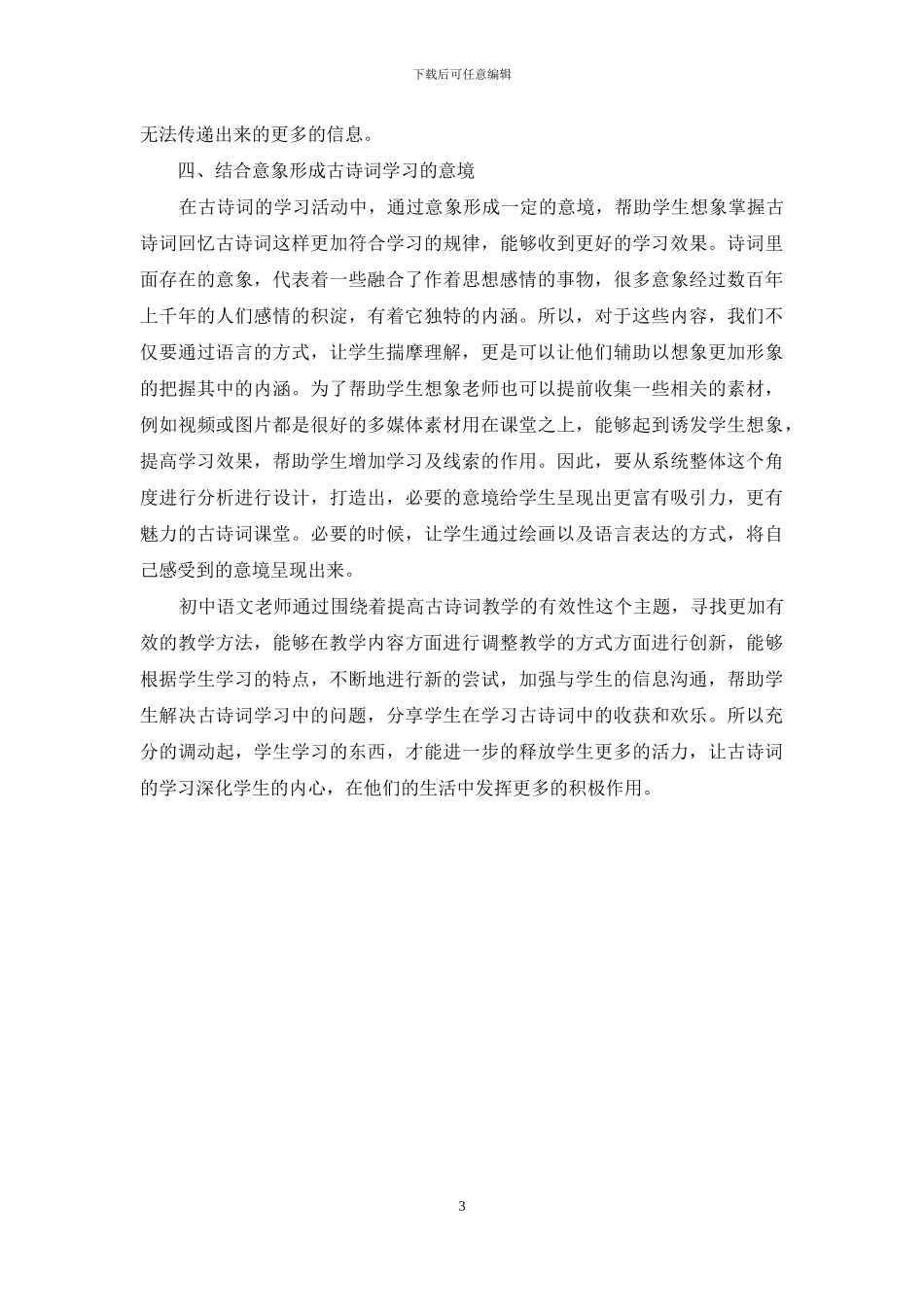 初中语文诗词教学的有效途径_第3页