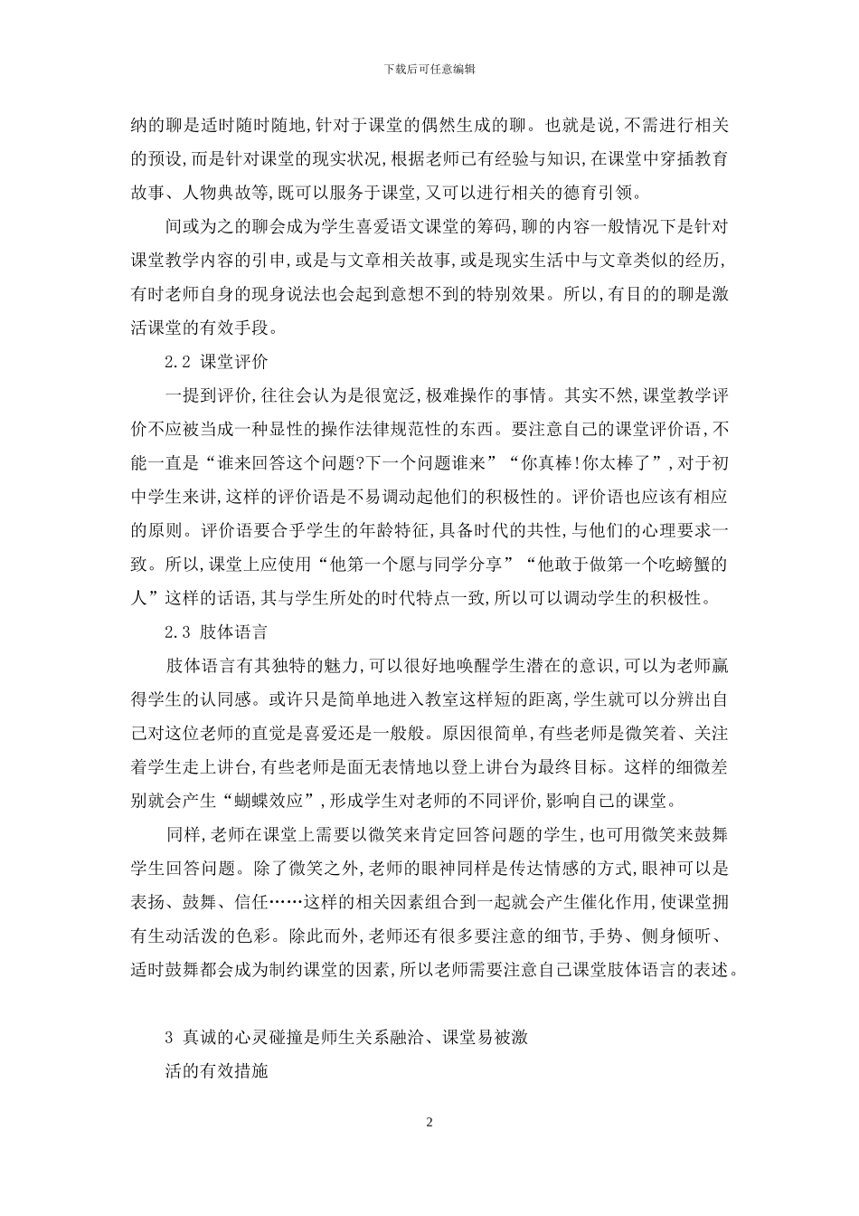 初中语文课堂激活策略_第2页