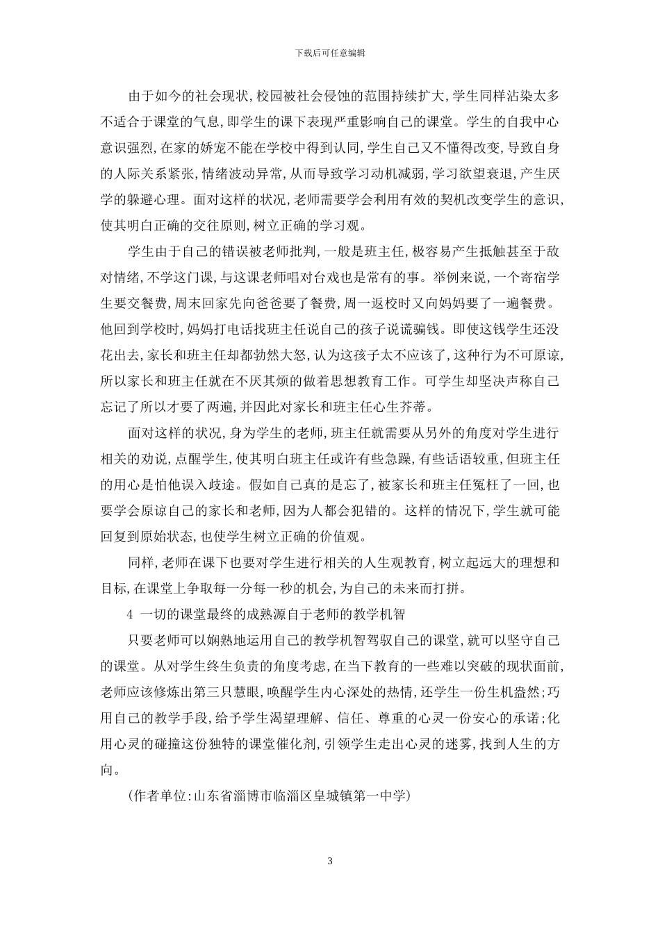 初中语文课堂激活策略_第3页