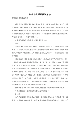 初中语文课堂激活策略