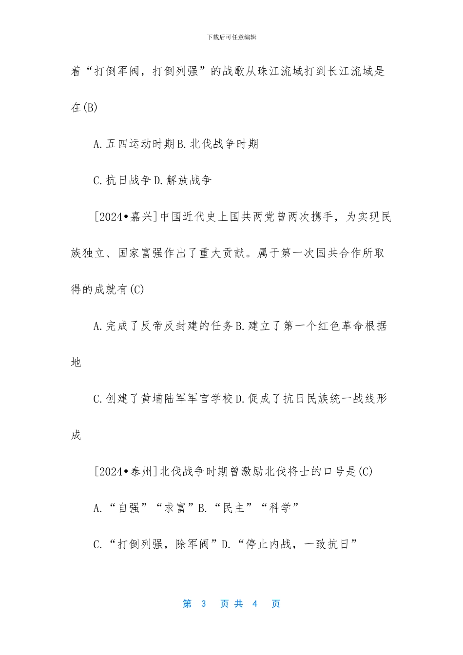 初二上册历史北伐战争练习题及答案-_第3页