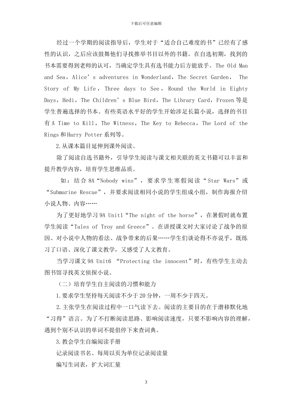 初中高年级学生课外阅读英文小说初探_第3页