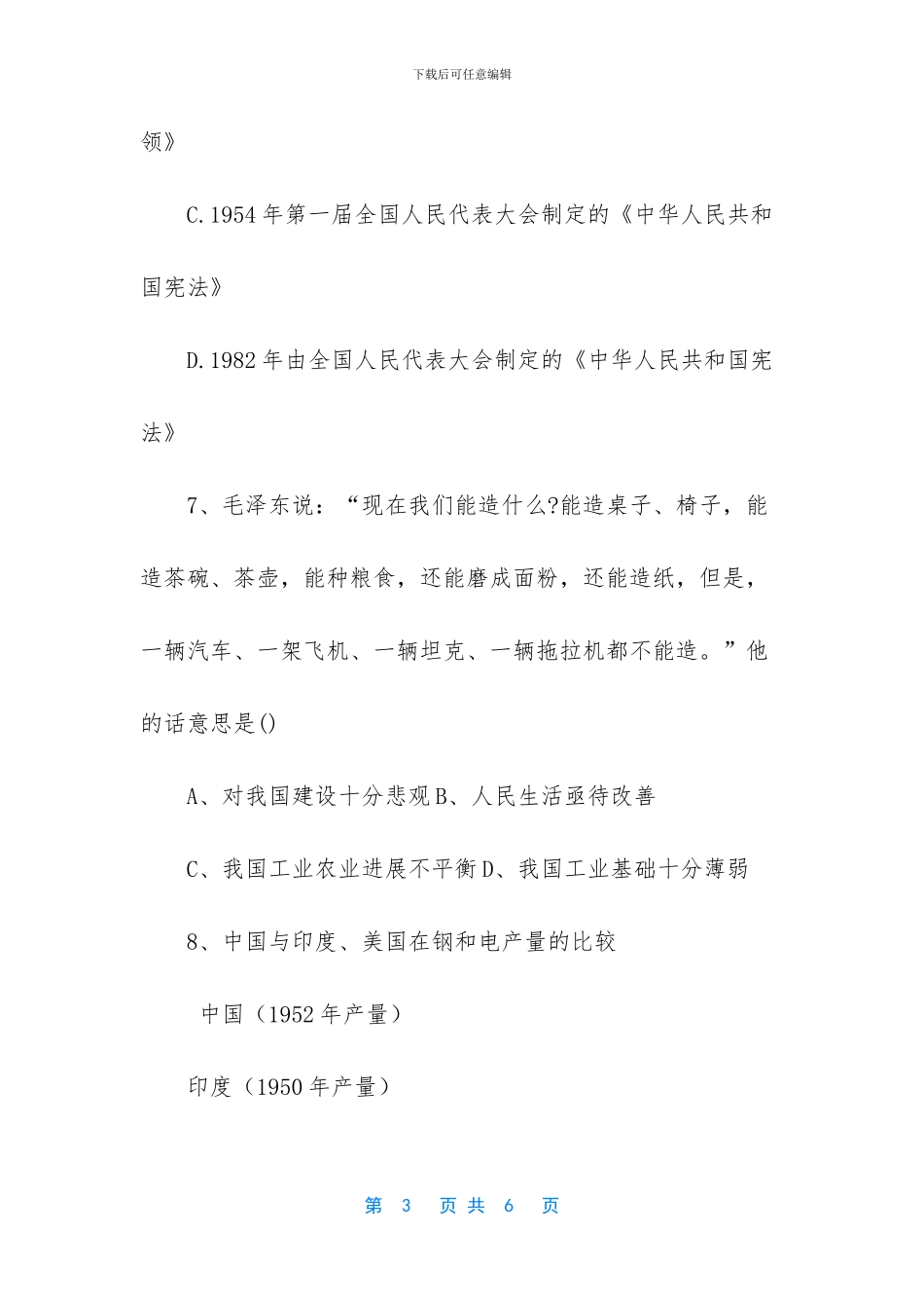 初二上册历史工业化的起步试题_第3页