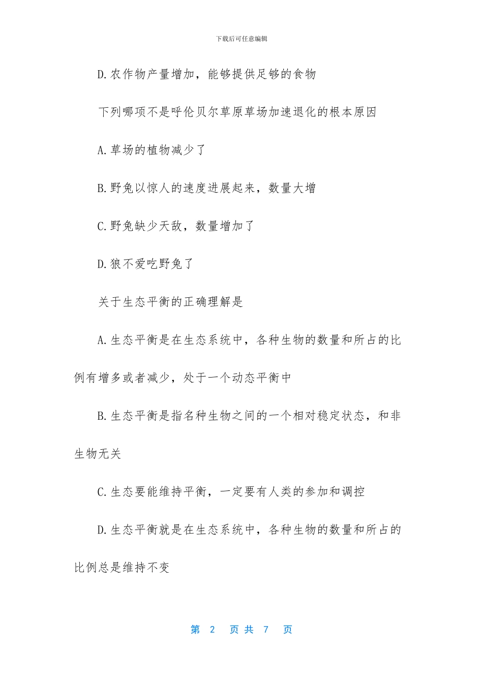 初二上册生物《动物在自然界中的作用》检测试题-动物在自然界中的作用_第2页