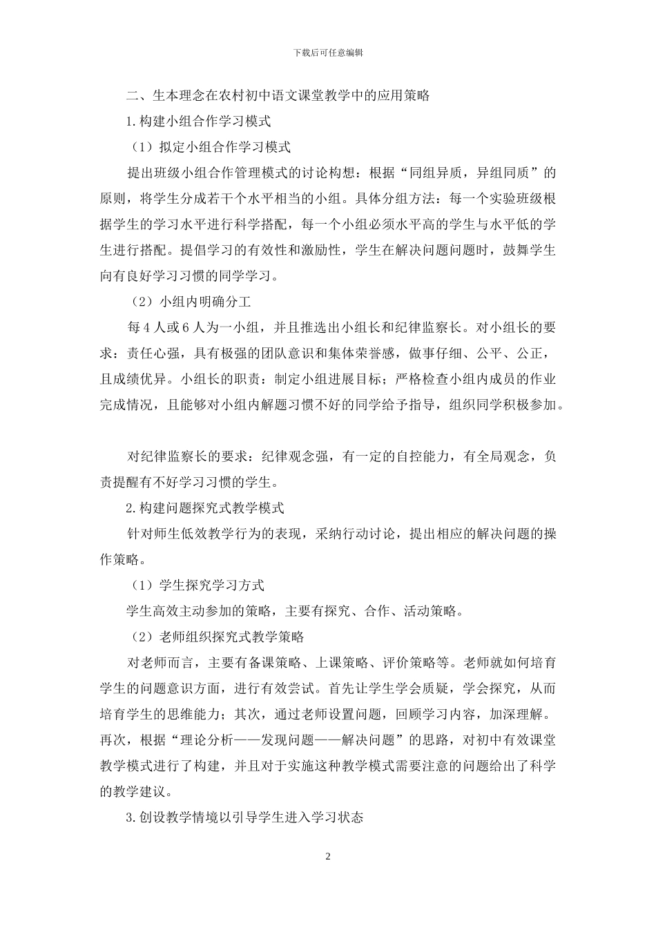 初中语文高效课堂中生本理念的应用探究_第2页