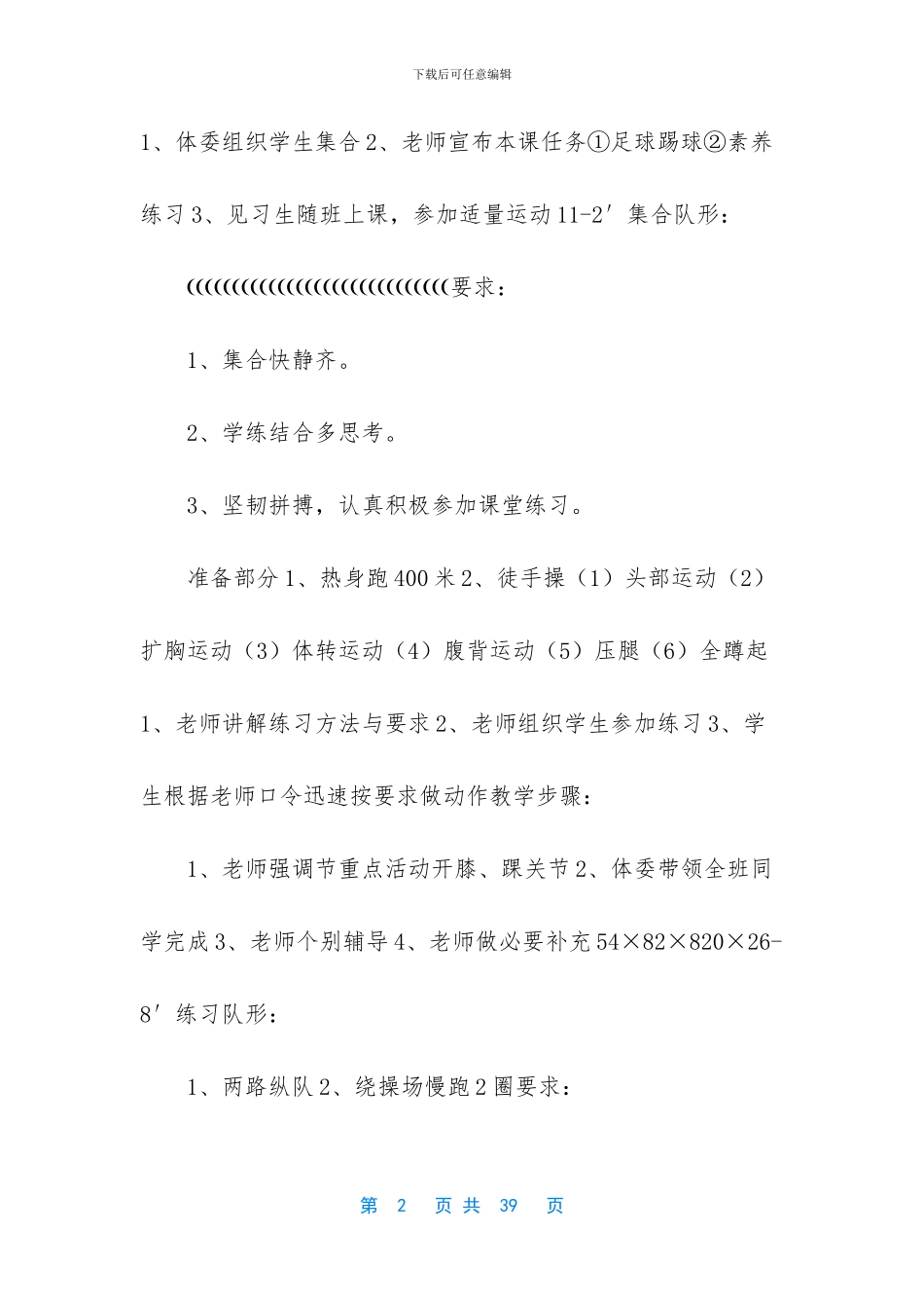 初中足球课教案_第2页