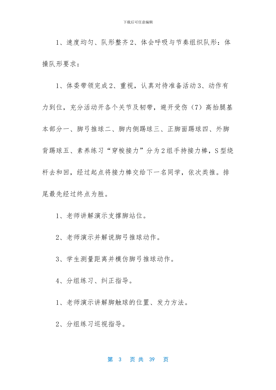 初中足球课教案_第3页