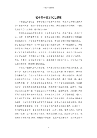 初中部体育加试之感想