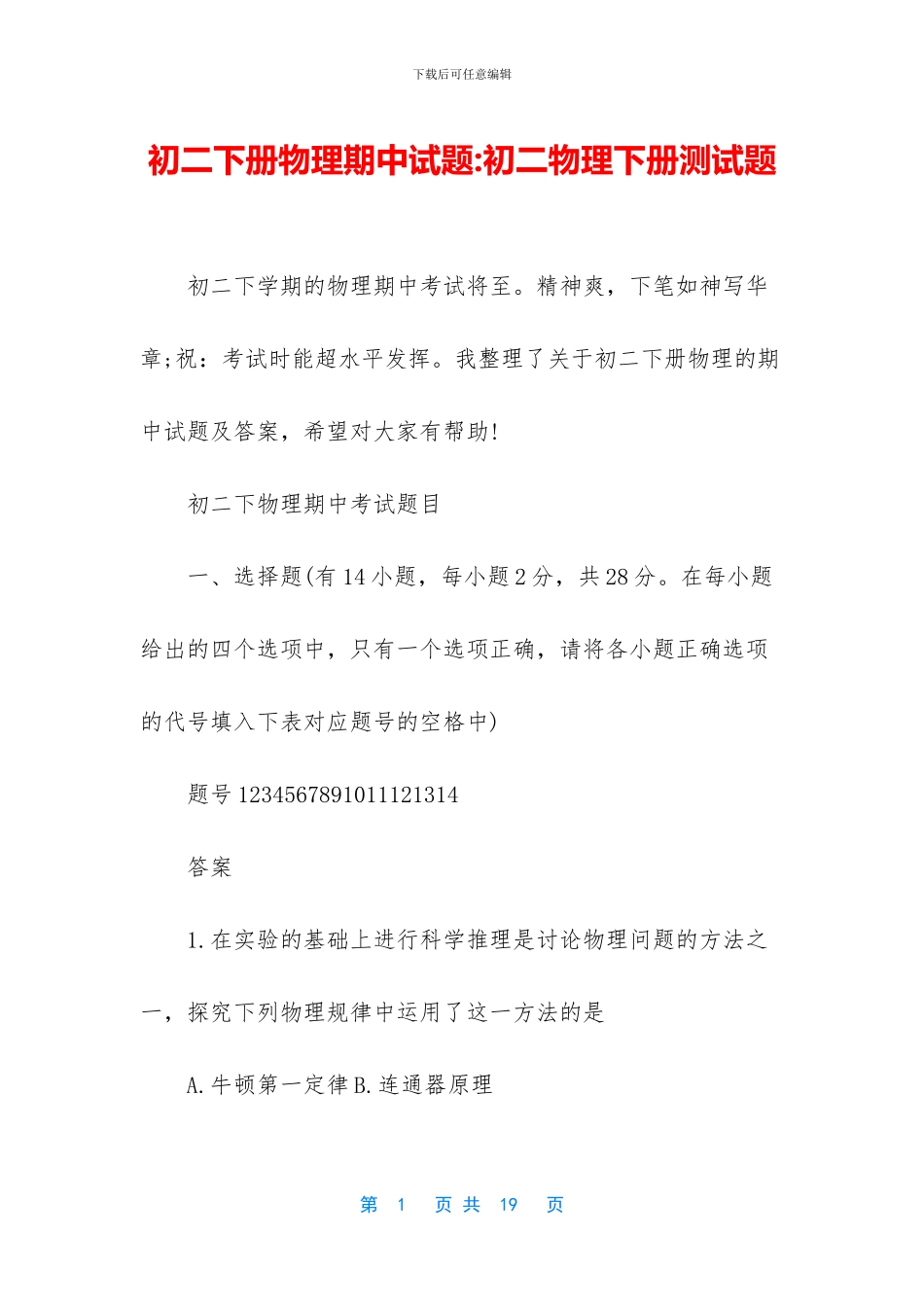 初二下册物理期中试题-初二物理下册测试题_第1页